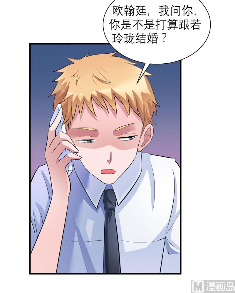 《BOSS的替嫁新娘》第49话 笑笑走丢了 第21页
