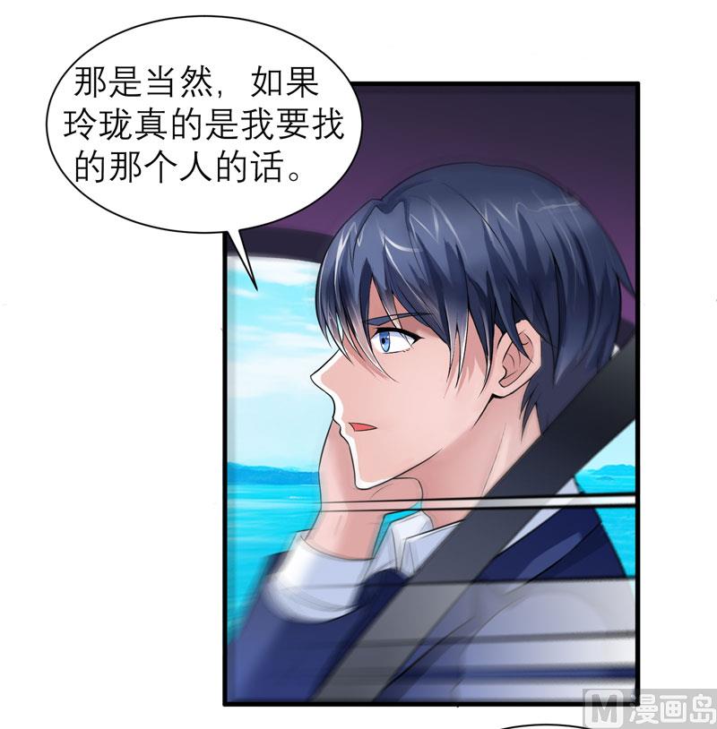 《BOSS的替嫁新娘》第49话 笑笑走丢了 第22页