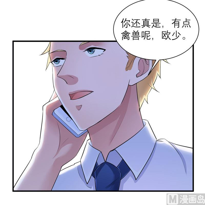 《BOSS的替嫁新娘》第49话 笑笑走丢了 第23页
