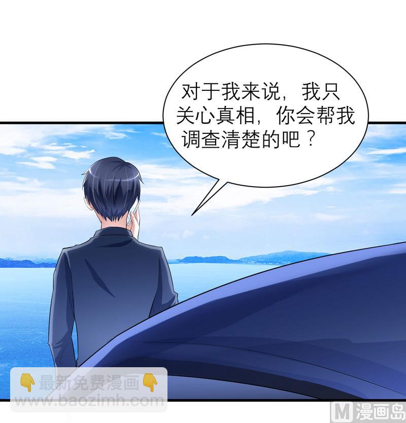 《BOSS的替嫁新娘》第49话 笑笑走丢了 第24页