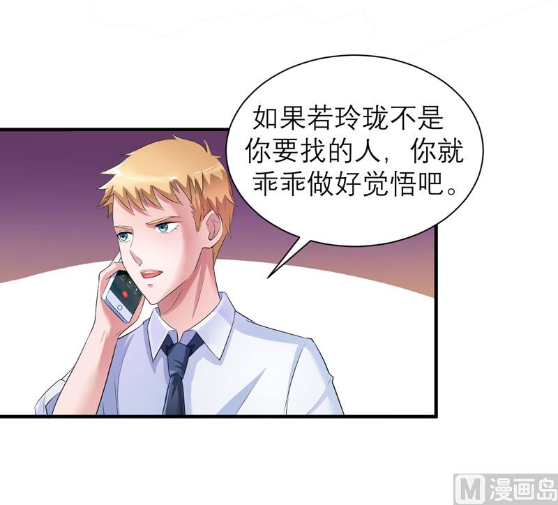 《BOSS的替嫁新娘》第49话 笑笑走丢了 第25页