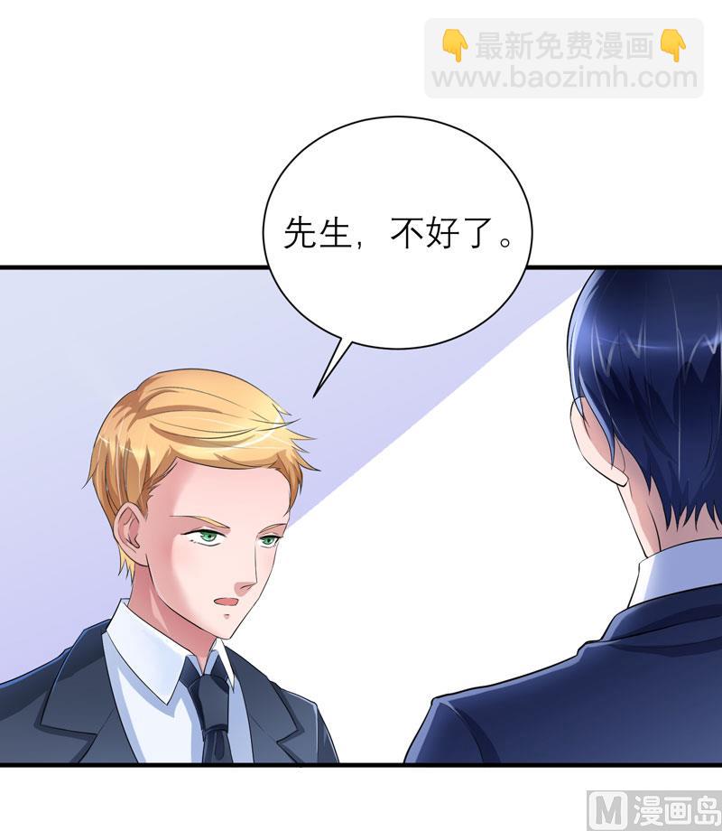 《BOSS的替嫁新娘》第49话 笑笑走丢了 第26页