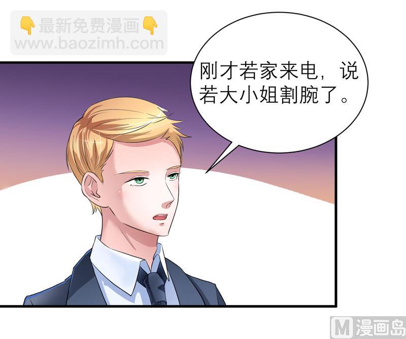 《BOSS的替嫁新娘》第49话 笑笑走丢了 第27页