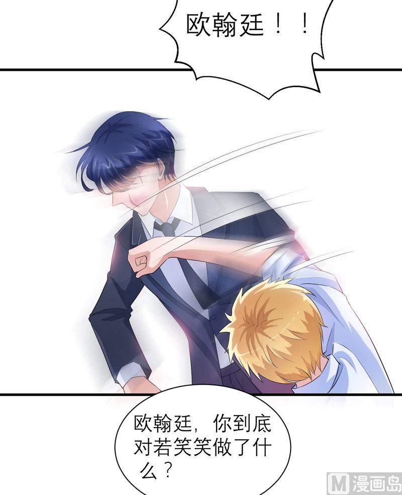《BOSS的替嫁新娘》第49话 笑笑走丢了 第4页