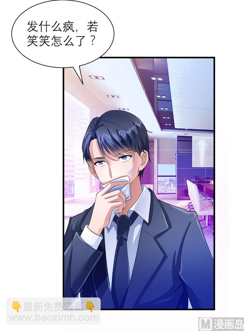 《BOSS的替嫁新娘》第49话 笑笑走丢了 第6页