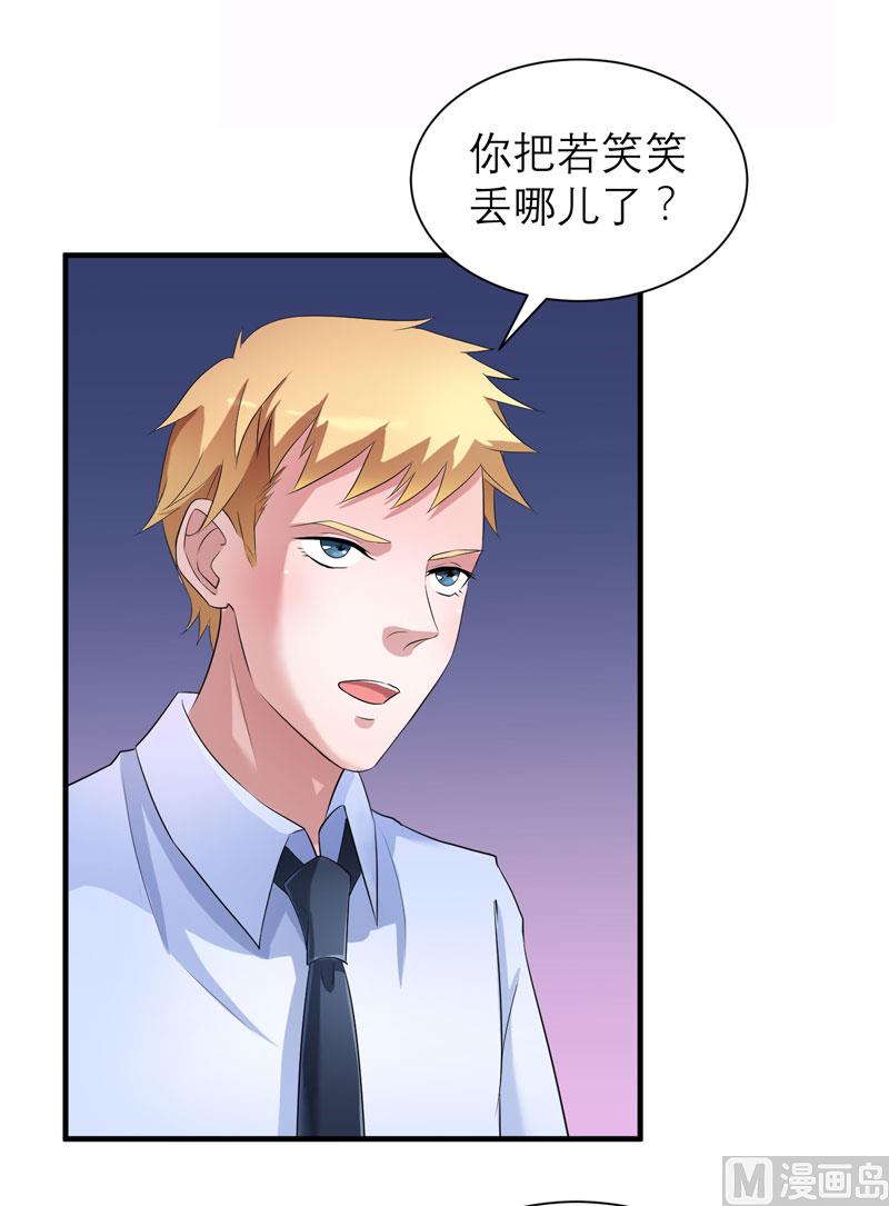 《BOSS的替嫁新娘》第49话 笑笑走丢了 第7页