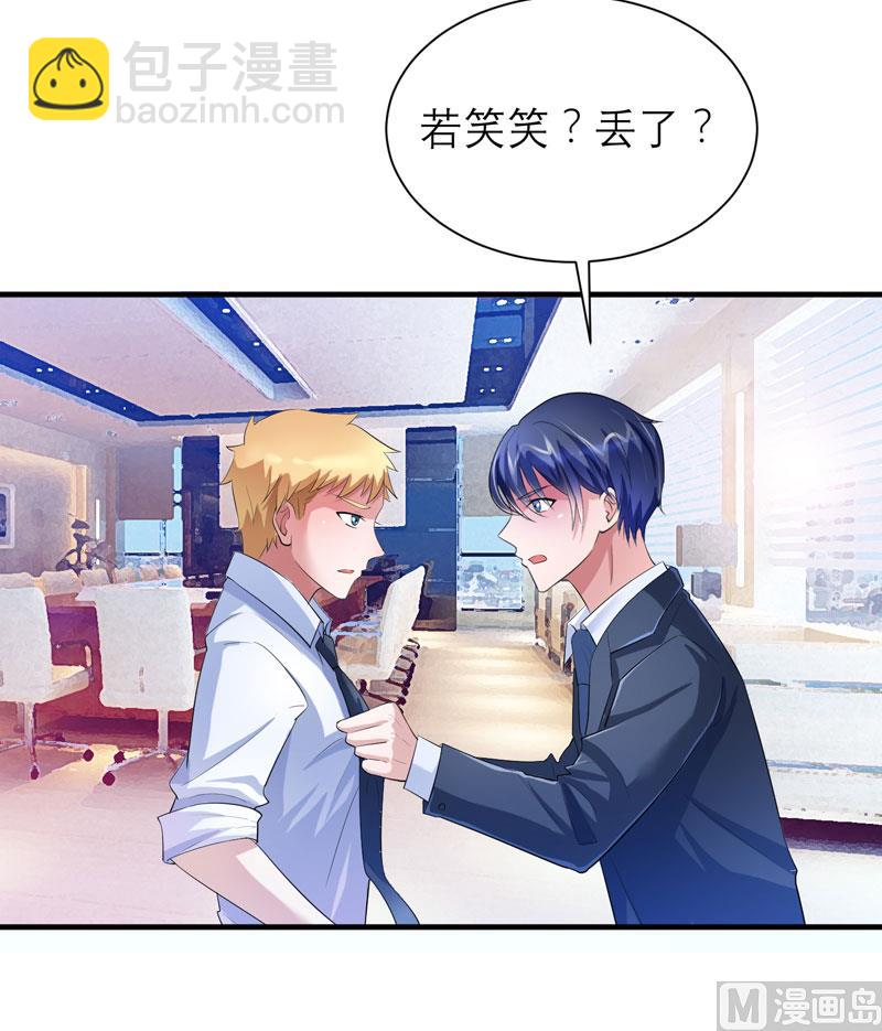 《BOSS的替嫁新娘》第49话 笑笑走丢了 第8页