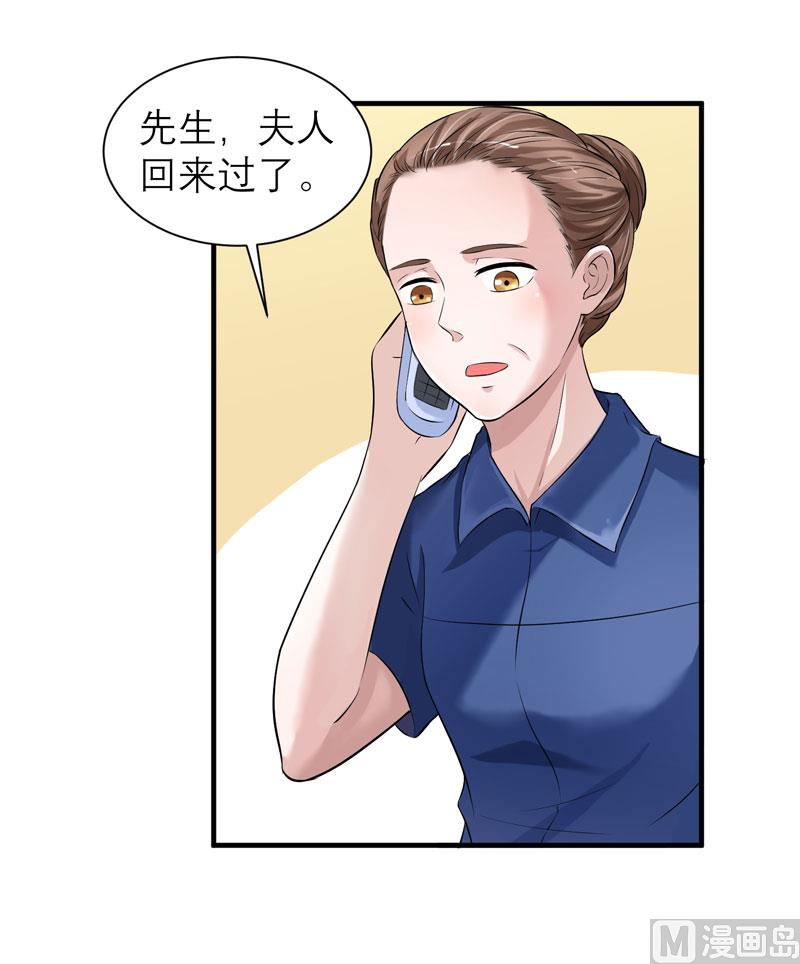 《BOSS的替嫁新娘》第50话 帮我查明一切 第14页