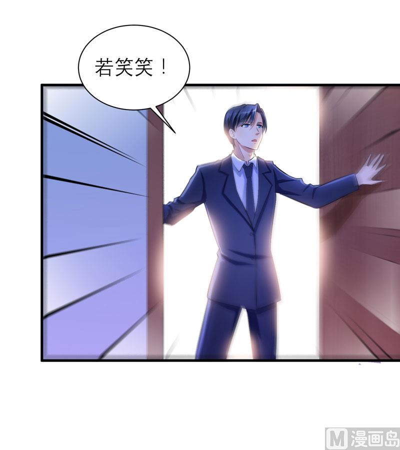 《BOSS的替嫁新娘》第50话 帮我查明一切 第17页