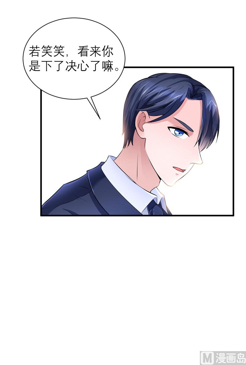 《BOSS的替嫁新娘》第50话 帮我查明一切 第22页