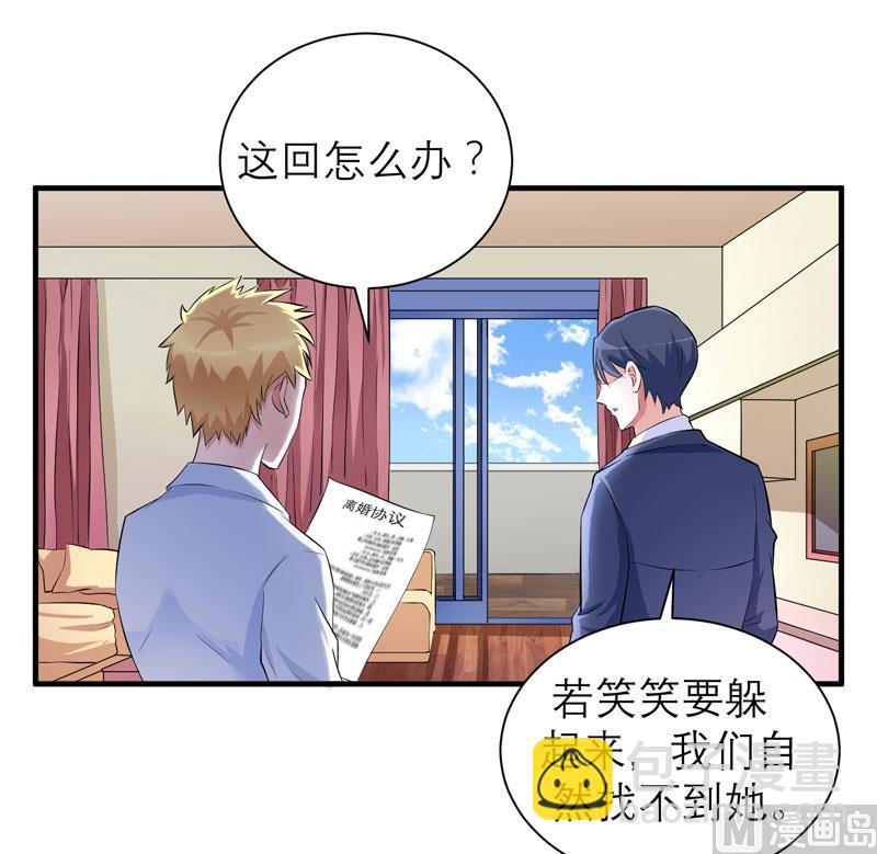 《BOSS的替嫁新娘》第50话 帮我查明一切 第24页
