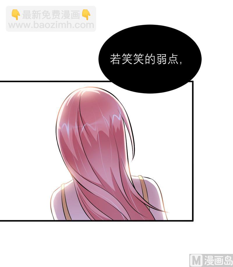 《BOSS的替嫁新娘》第50话 帮我查明一切 第28页