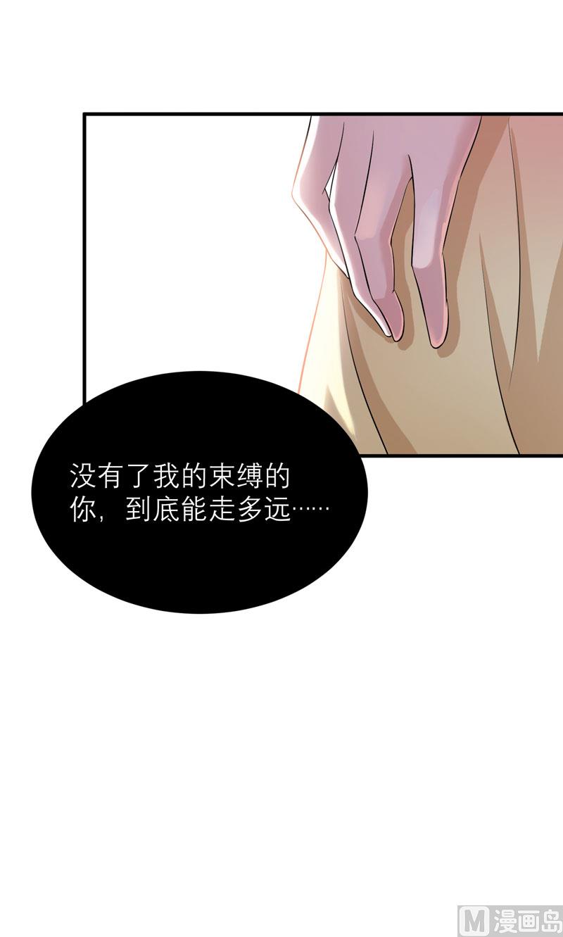 《BOSS的替嫁新娘》第50话 帮我查明一切 第29页
