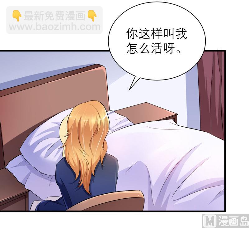 《BOSS的替嫁新娘》第50话 帮我查明一切 第3页