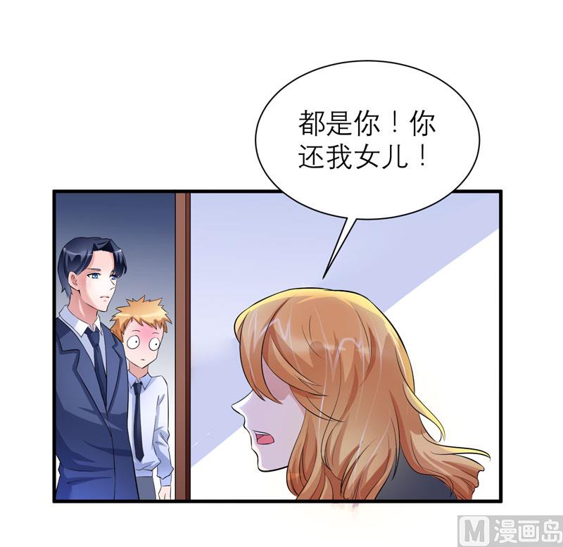 《BOSS的替嫁新娘》第50话 帮我查明一切 第4页