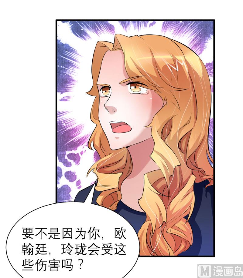 《BOSS的替嫁新娘》第50话 帮我查明一切 第6页
