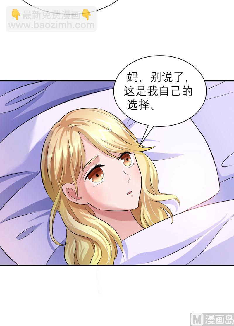 《BOSS的替嫁新娘》第50话 帮我查明一切 第7页