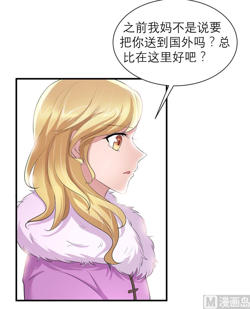 《BOSS的替嫁新娘》第54话 离开吧，若笑笑 第17页