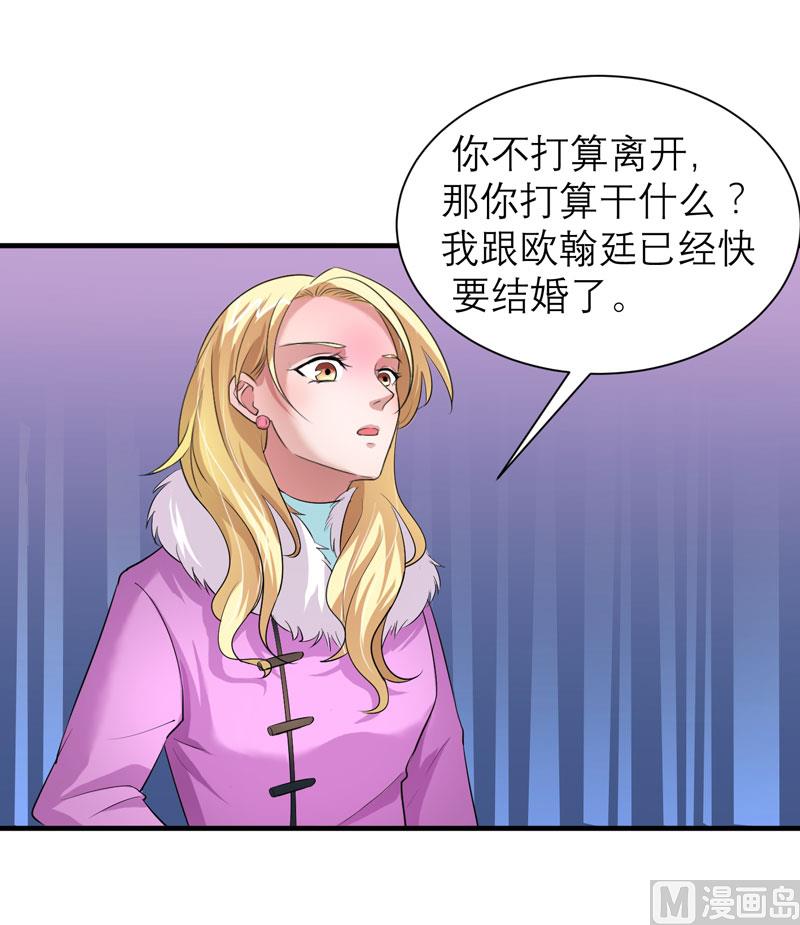 《BOSS的替嫁新娘》第54话 离开吧，若笑笑 第19页