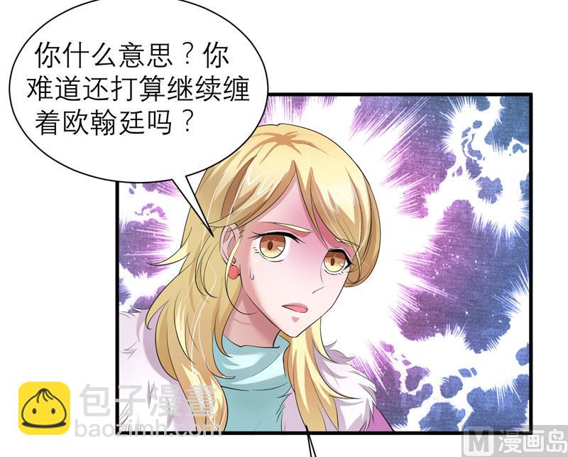 《BOSS的替嫁新娘》第54话 离开吧，若笑笑 第23页
