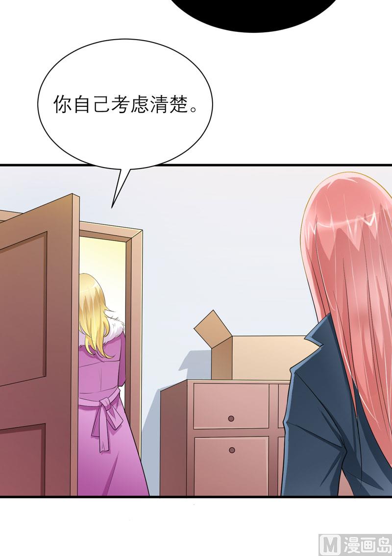 《BOSS的替嫁新娘》第54话 离开吧，若笑笑 第27页