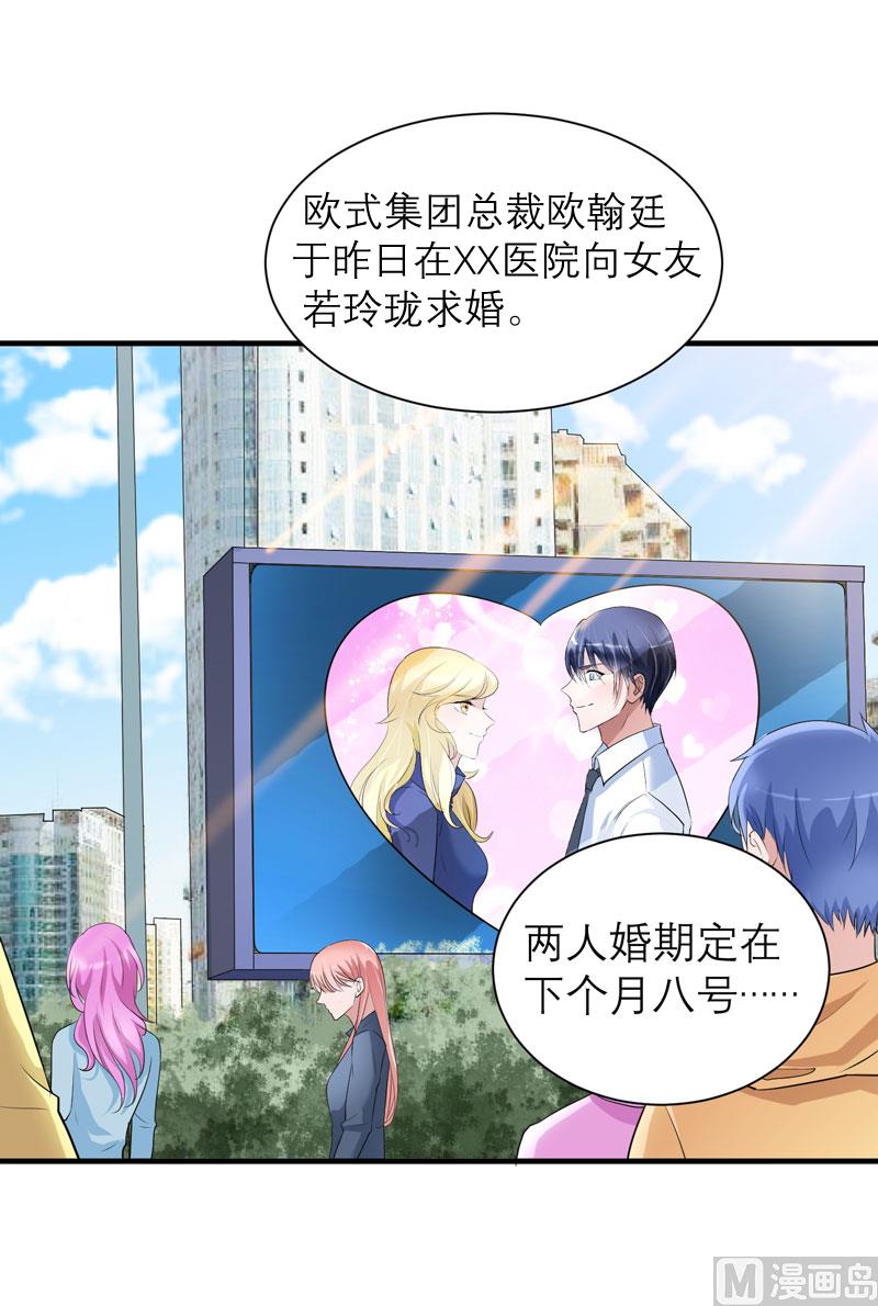 《BOSS的替嫁新娘》第54话 离开吧，若笑笑 第9页
