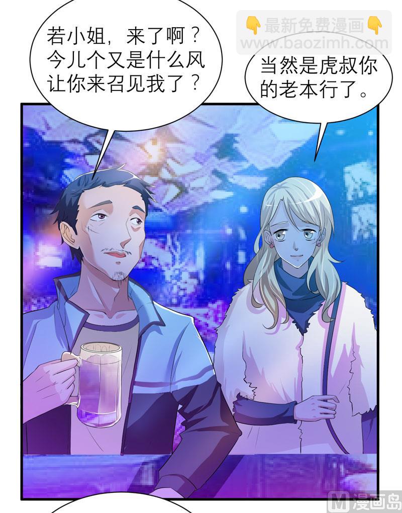 《BOSS的替嫁新娘》第53话 跟我联手吧 第12页