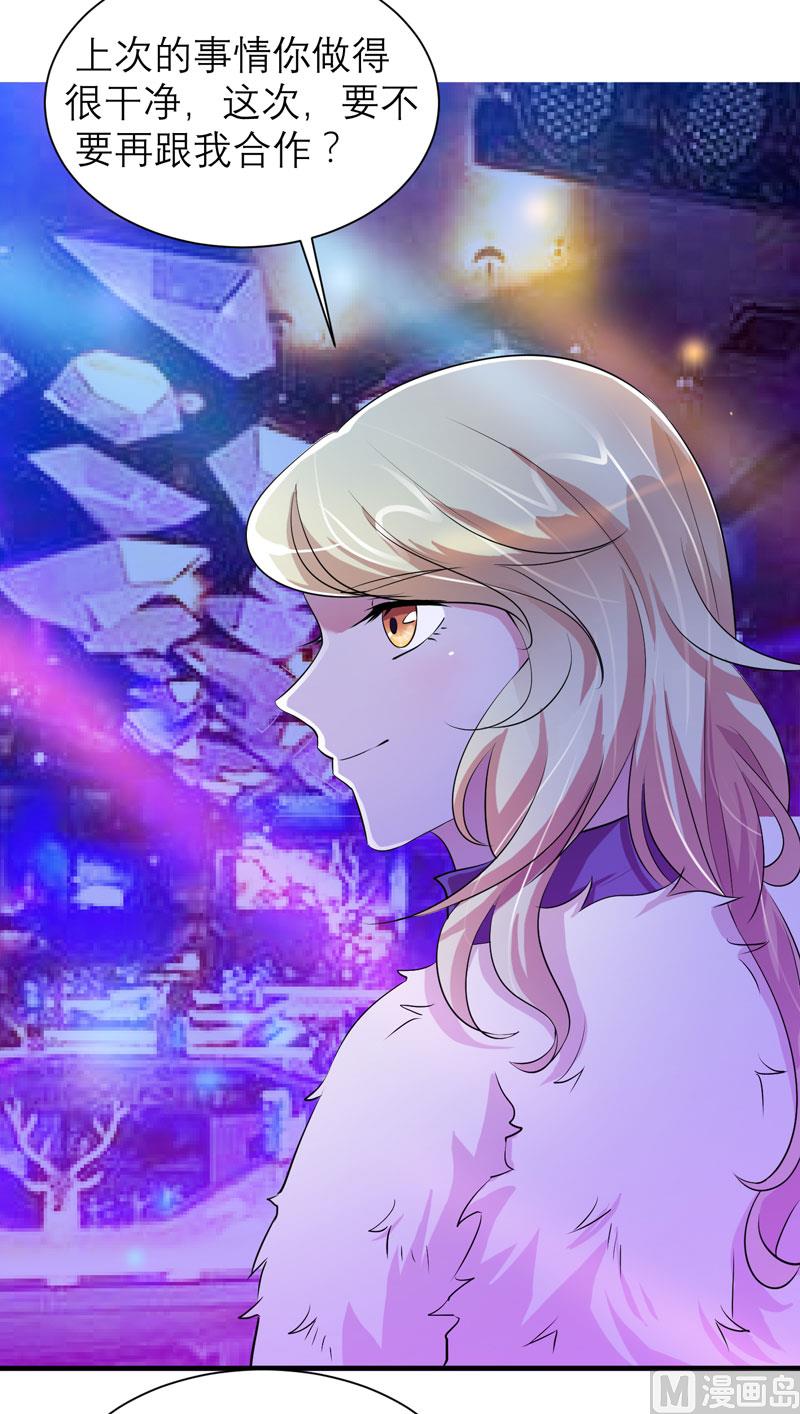 《BOSS的替嫁新娘》第53话 跟我联手吧 第13页