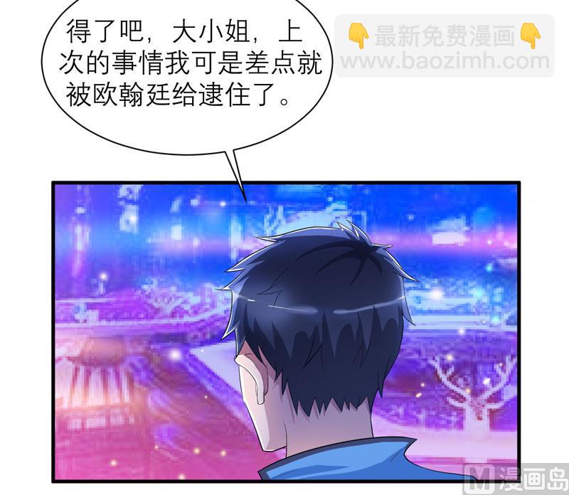 《BOSS的替嫁新娘》第53话 跟我联手吧 第14页