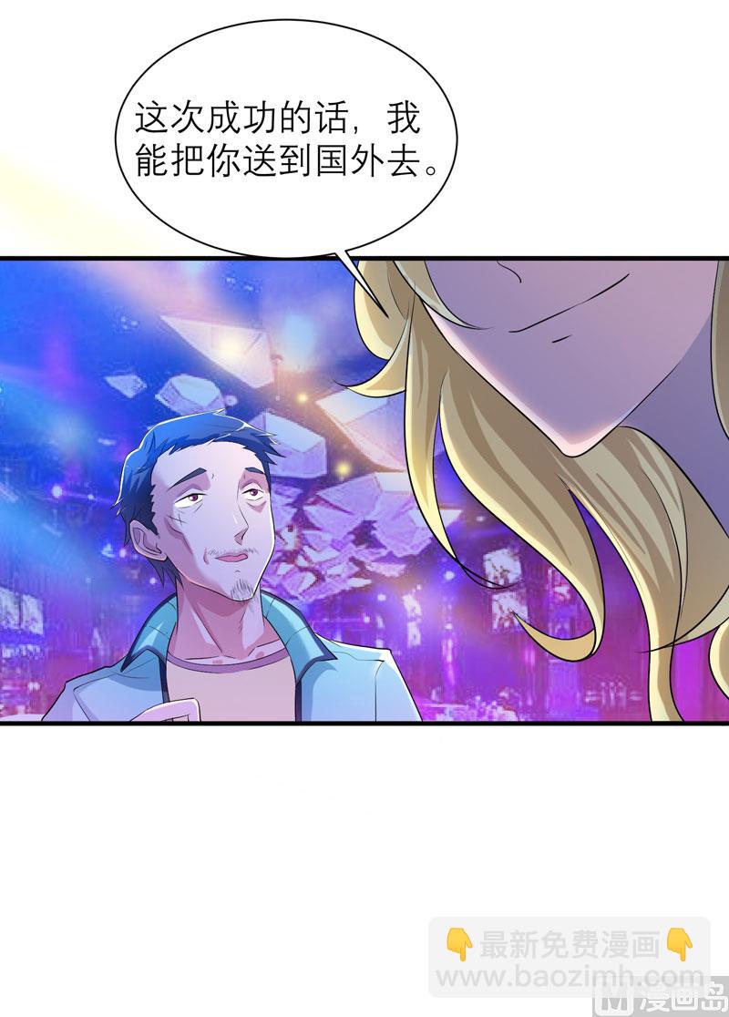 《BOSS的替嫁新娘》第53话 跟我联手吧 第15页