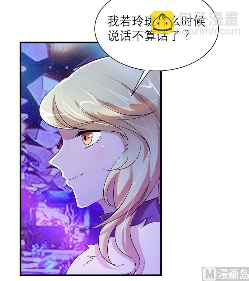 《BOSS的替嫁新娘》第53话 跟我联手吧 第17页