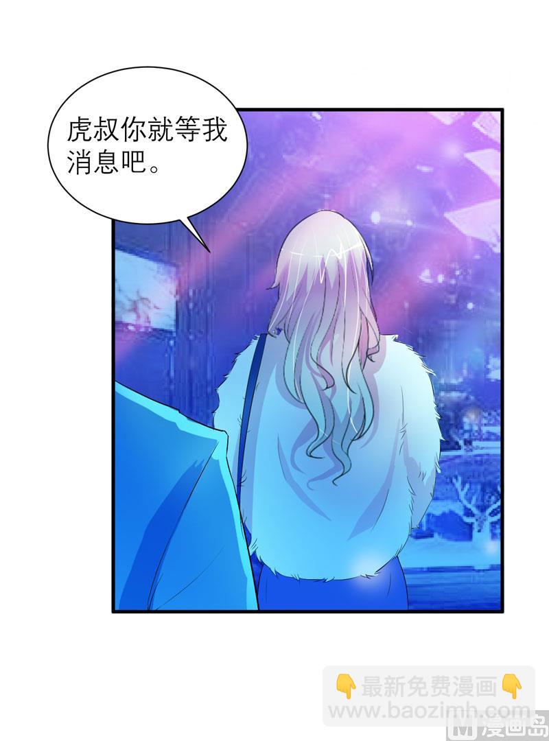 《BOSS的替嫁新娘》第53话 跟我联手吧 第18页