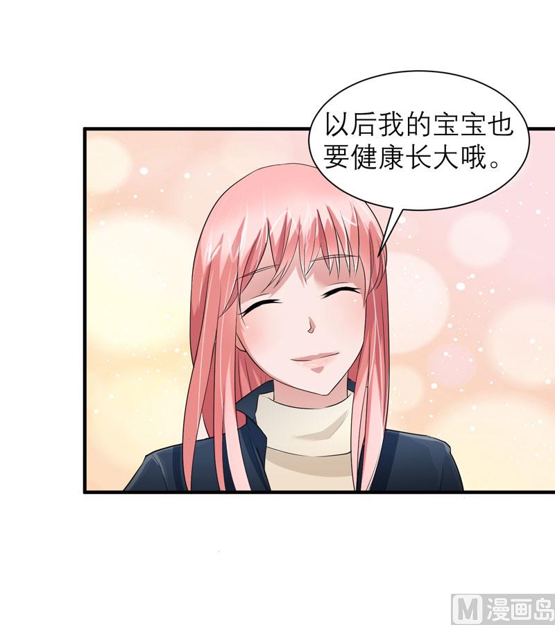 《BOSS的替嫁新娘》第53话 跟我联手吧 第24页