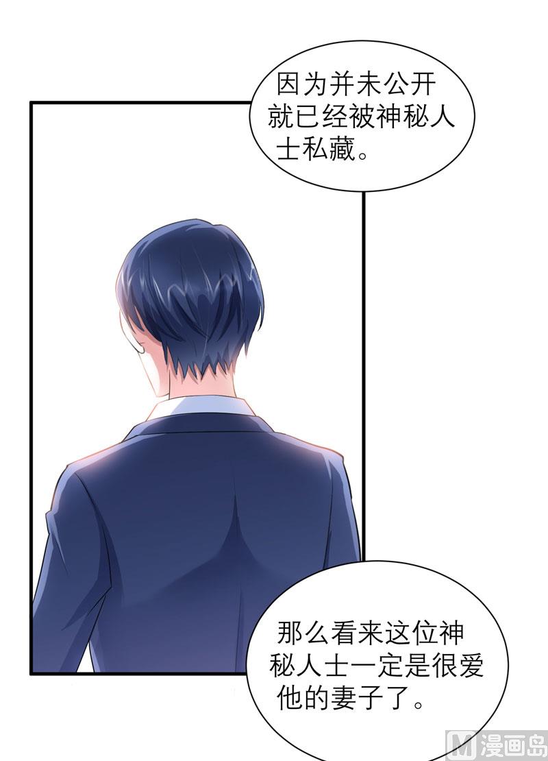 《BOSS的替嫁新娘》第53话 跟我联手吧 第4页