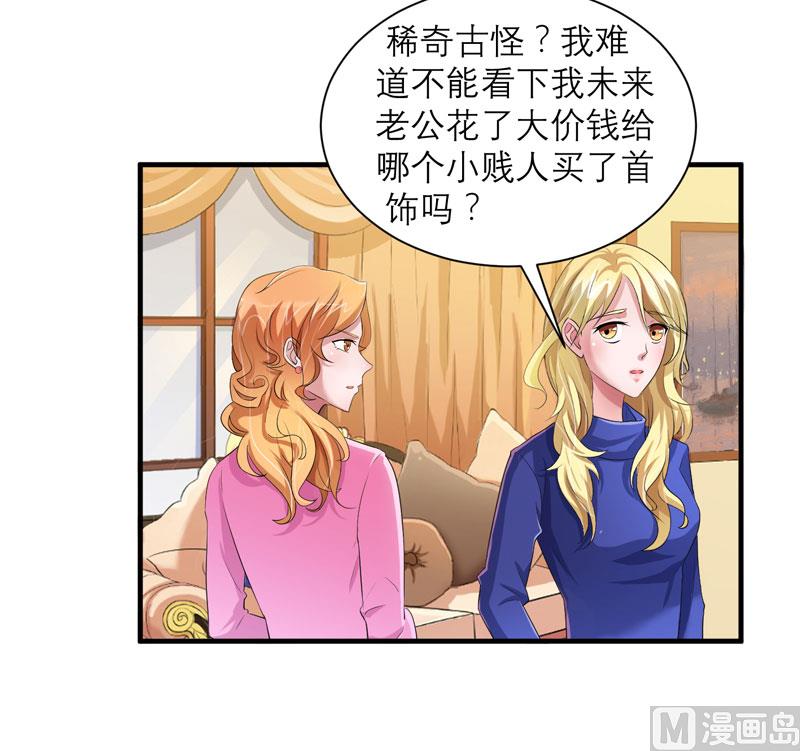 《BOSS的替嫁新娘》第53话 跟我联手吧 第8页