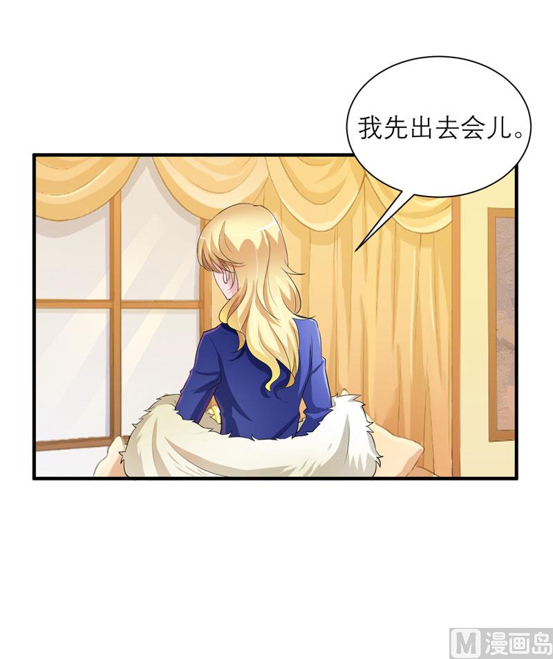 《BOSS的替嫁新娘》第53话 跟我联手吧 第9页