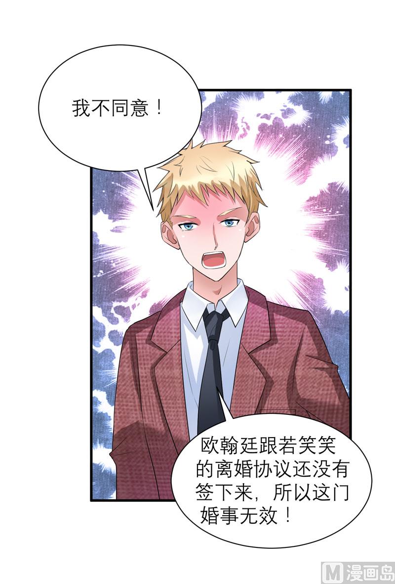 《BOSS的替嫁新娘》第56话 对不起，玲珑 第12页