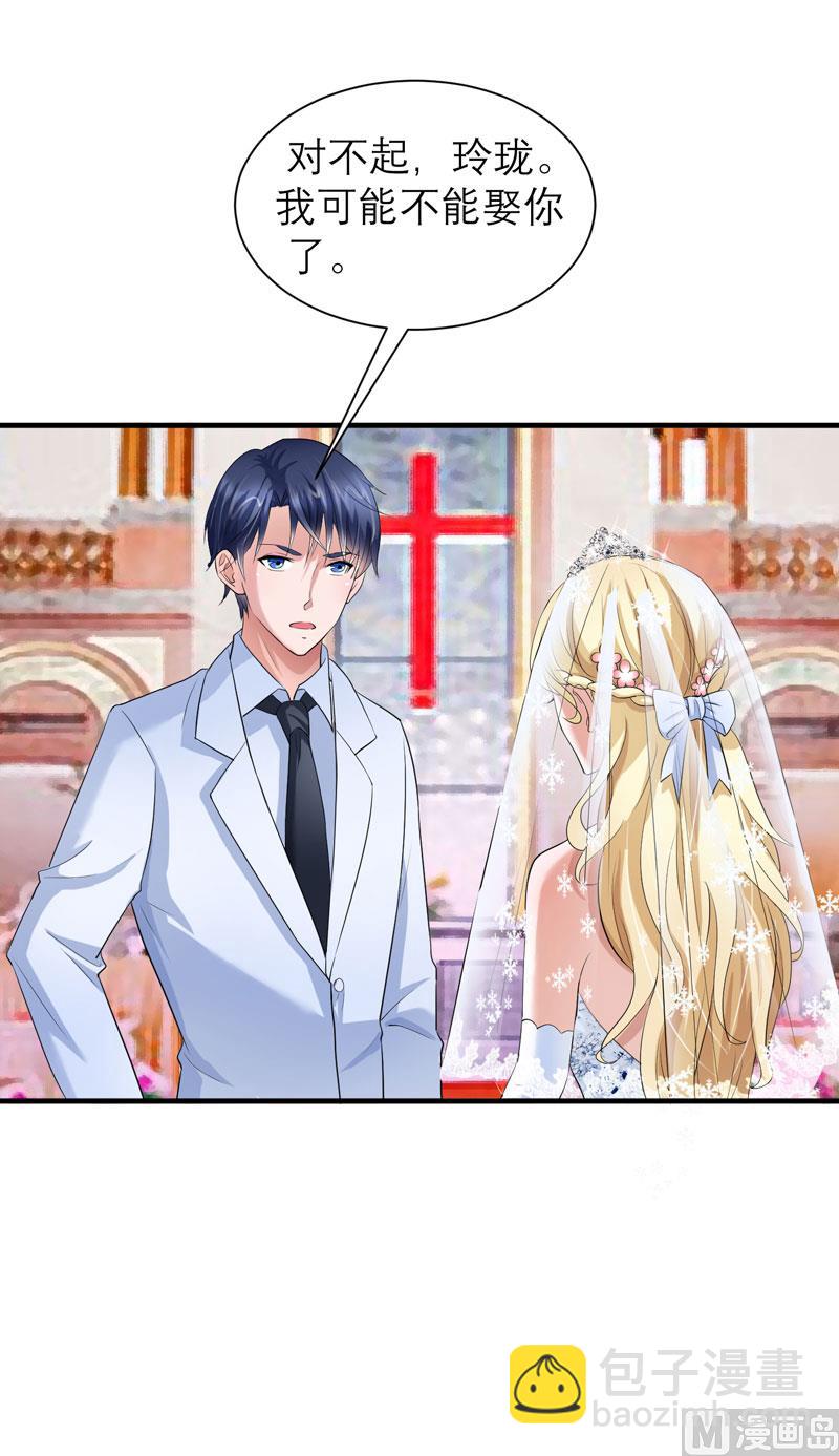 《BOSS的替嫁新娘》第56话 对不起，玲珑 第13页