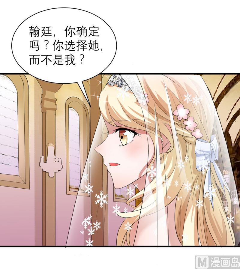 《BOSS的替嫁新娘》第56话 对不起，玲珑 第15页