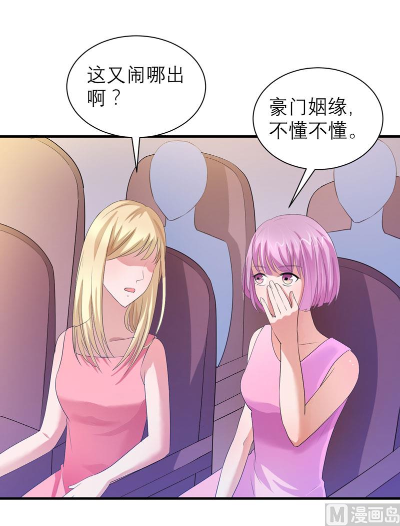 《BOSS的替嫁新娘》第56话 对不起，玲珑 第17页