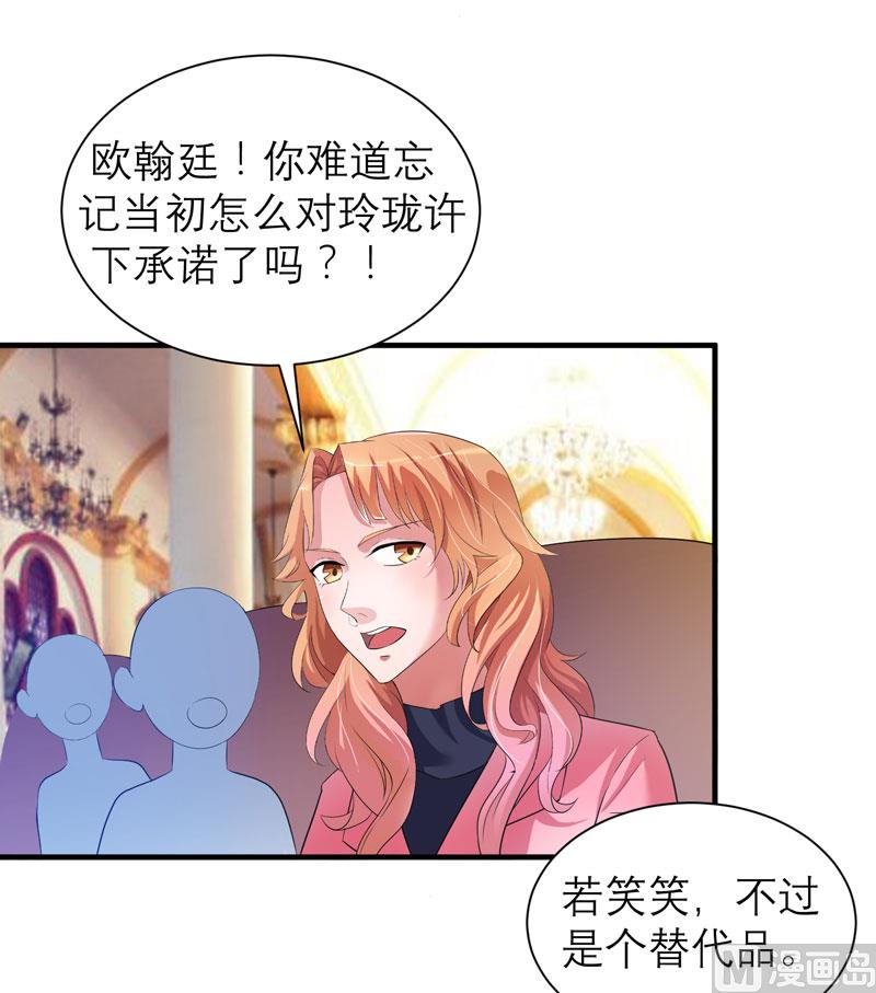 《BOSS的替嫁新娘》第56话 对不起，玲珑 第18页