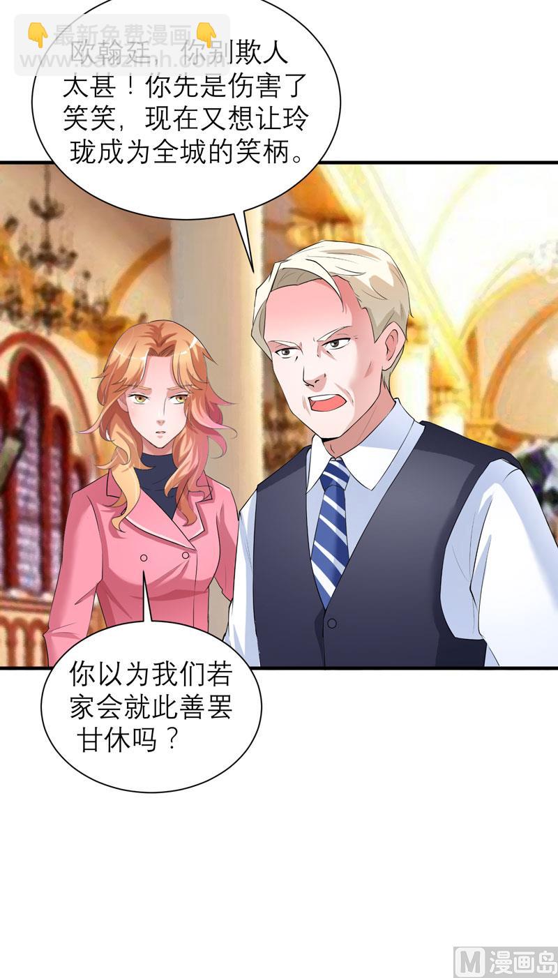 《BOSS的替嫁新娘》第56话 对不起，玲珑 第20页