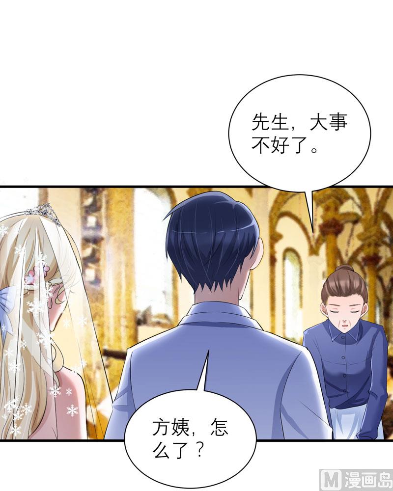 《BOSS的替嫁新娘》第56话 对不起，玲珑 第21页