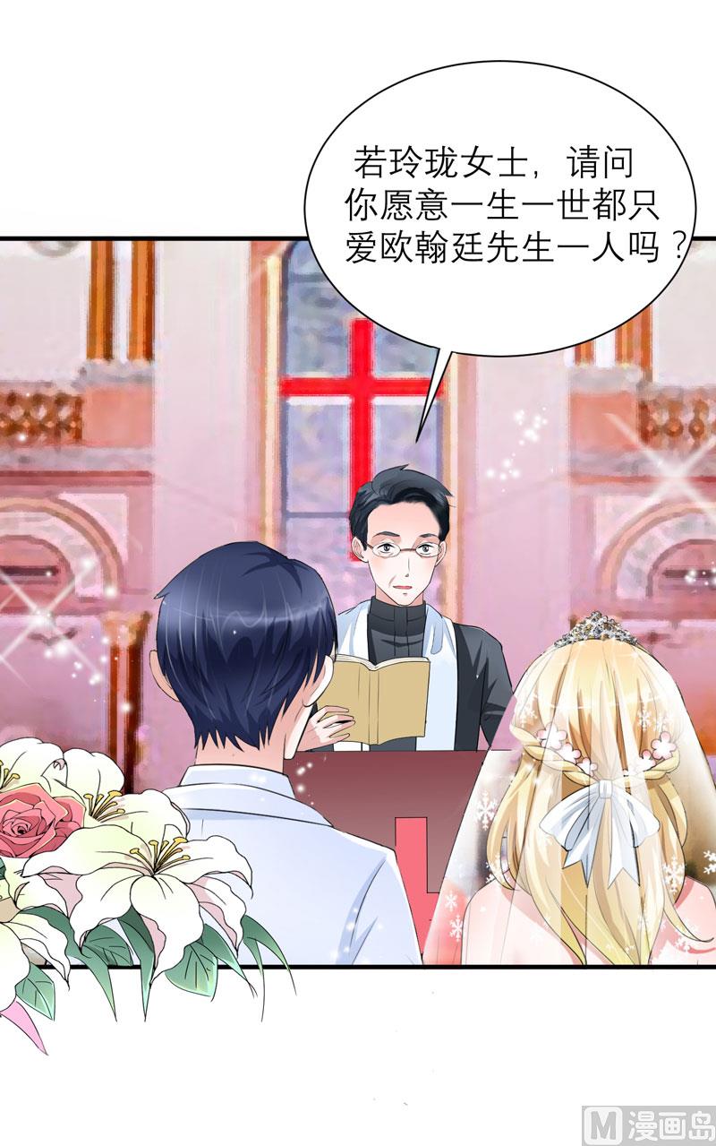 《BOSS的替嫁新娘》第56话 对不起，玲珑 第4页