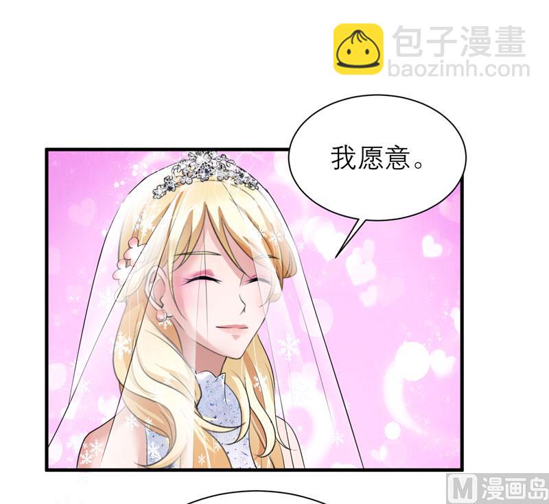 《BOSS的替嫁新娘》第56话 对不起，玲珑 第5页
