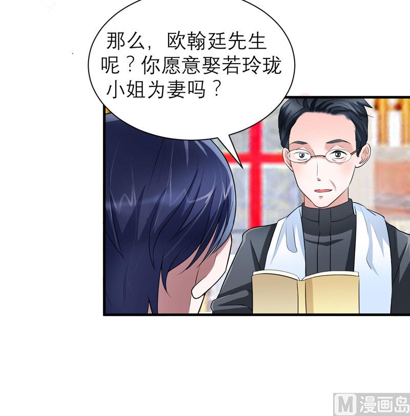 《BOSS的替嫁新娘》第56话 对不起，玲珑 第6页