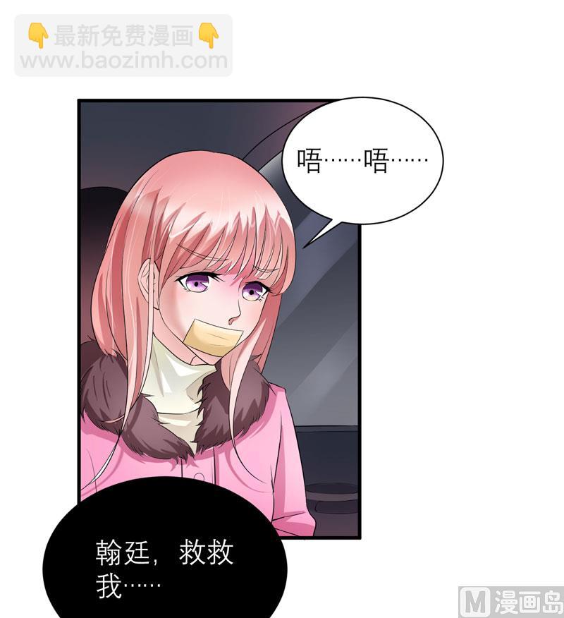 《BOSS的替嫁新娘》第56话 对不起，玲珑 第8页