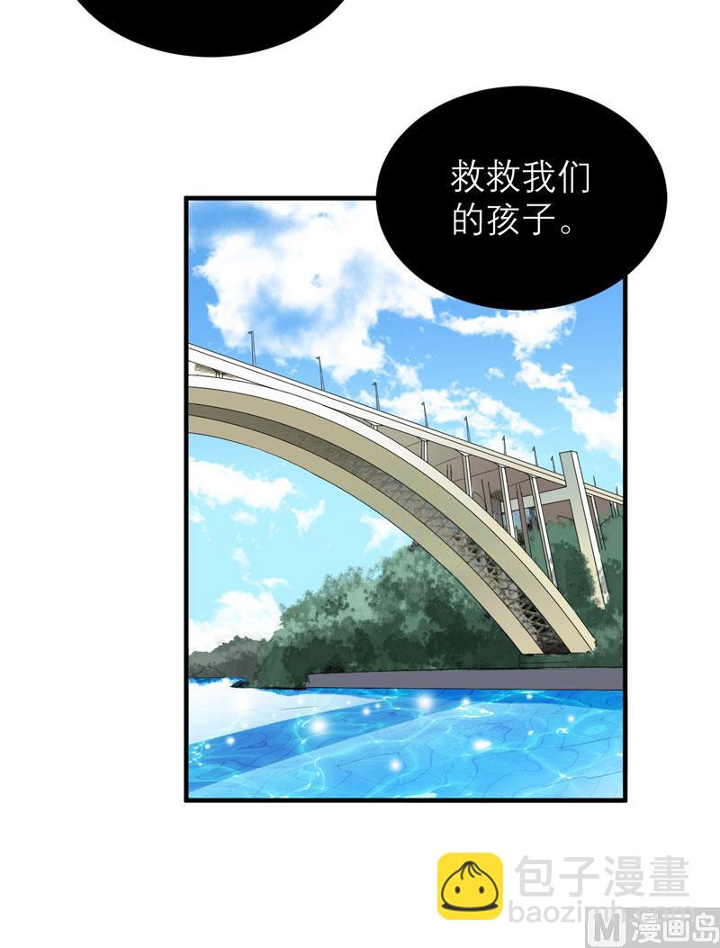 《BOSS的替嫁新娘》第56话 对不起，玲珑 第9页