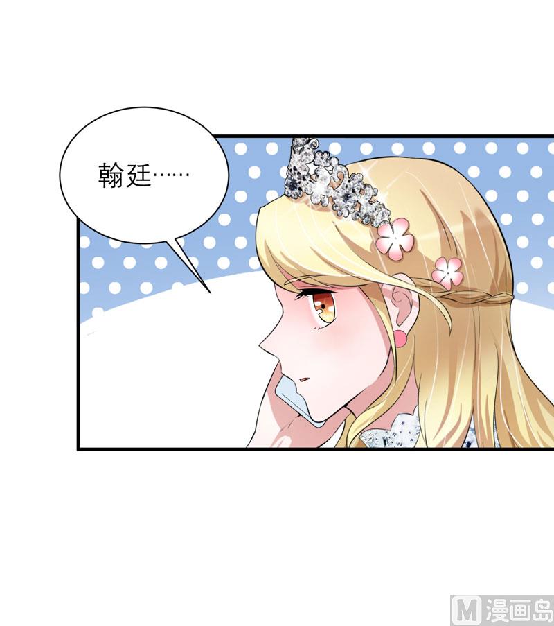 《BOSS的替嫁新娘》第55话 救救我们的孩子 第16页