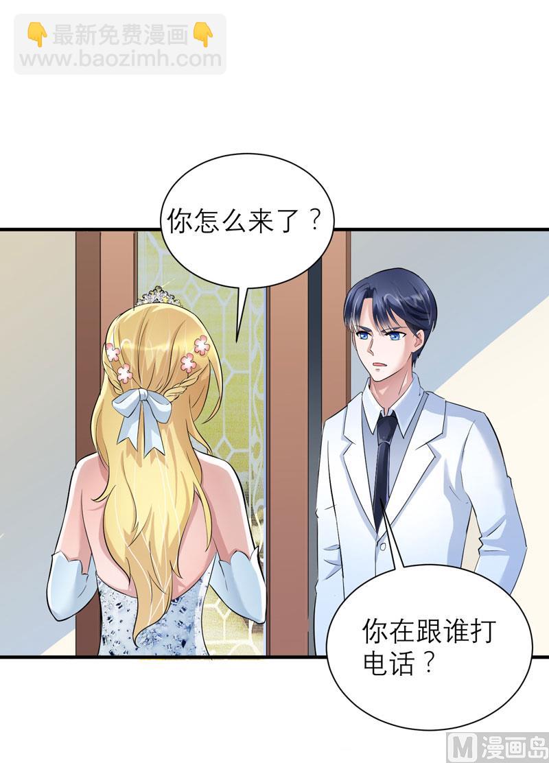《BOSS的替嫁新娘》第55话 救救我们的孩子 第17页